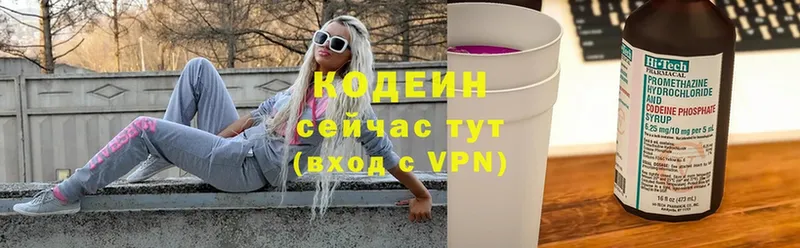 наркота  Новоульяновск  Codein Purple Drank 